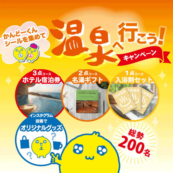 かんどーくんと乾度良好のひみつ オカ株式会社