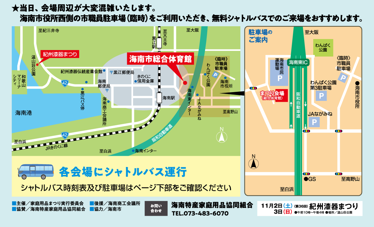 海南家庭用品まつり