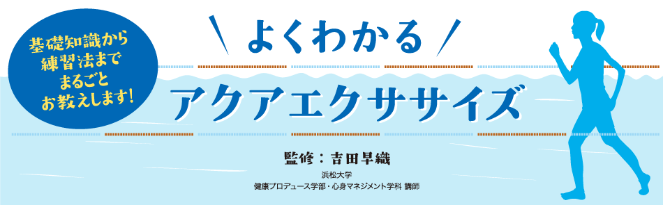 よくわかる エクササイズ