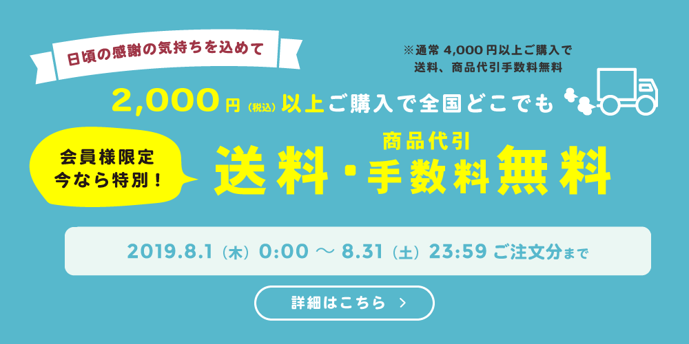 直営オンラインショップ送料無料キャンペーン 8 31まで オカ株式会社 直営オンラインショップ送料無料キャンペーン 8 31まで オカ株式会社
