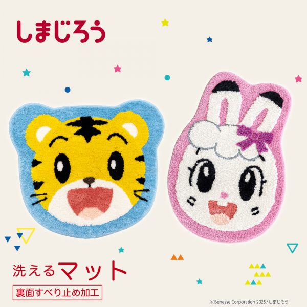 しまじろう みみりん ダイカットマット