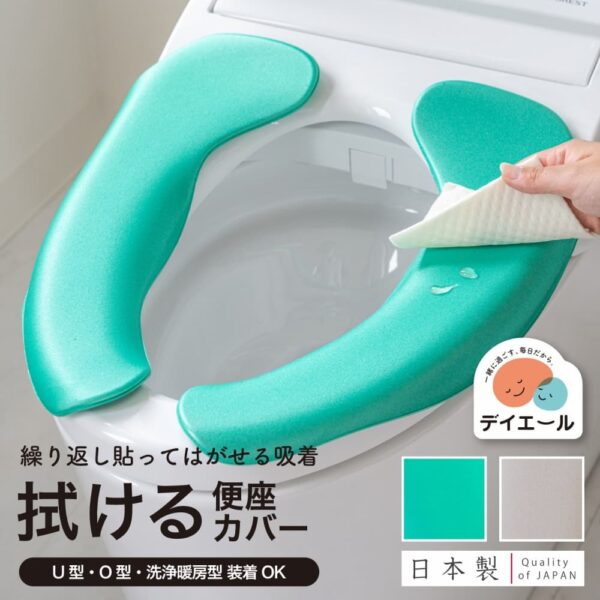 デイエール 拭ける便座カバー