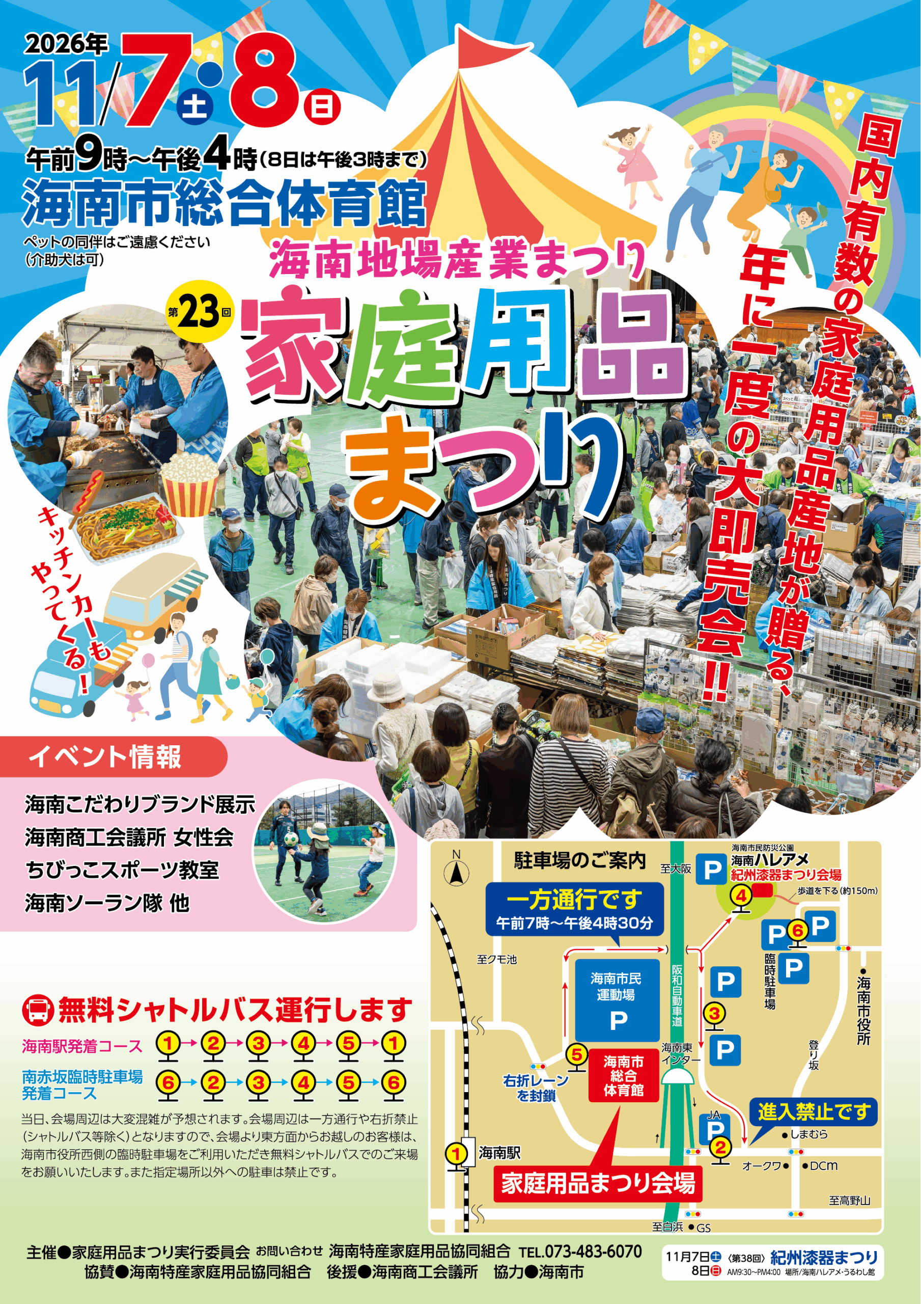 海南家庭用品まつり