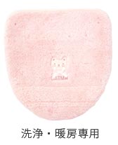 洗浄・暖房専用