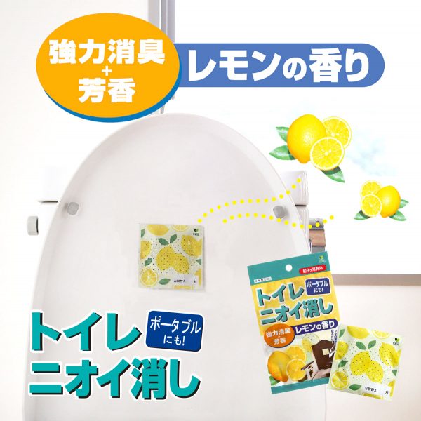 トイレニオイ消し