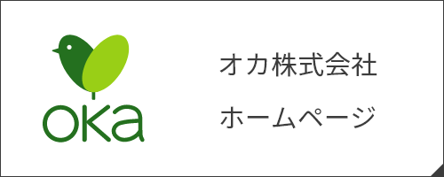 オカ株式会社