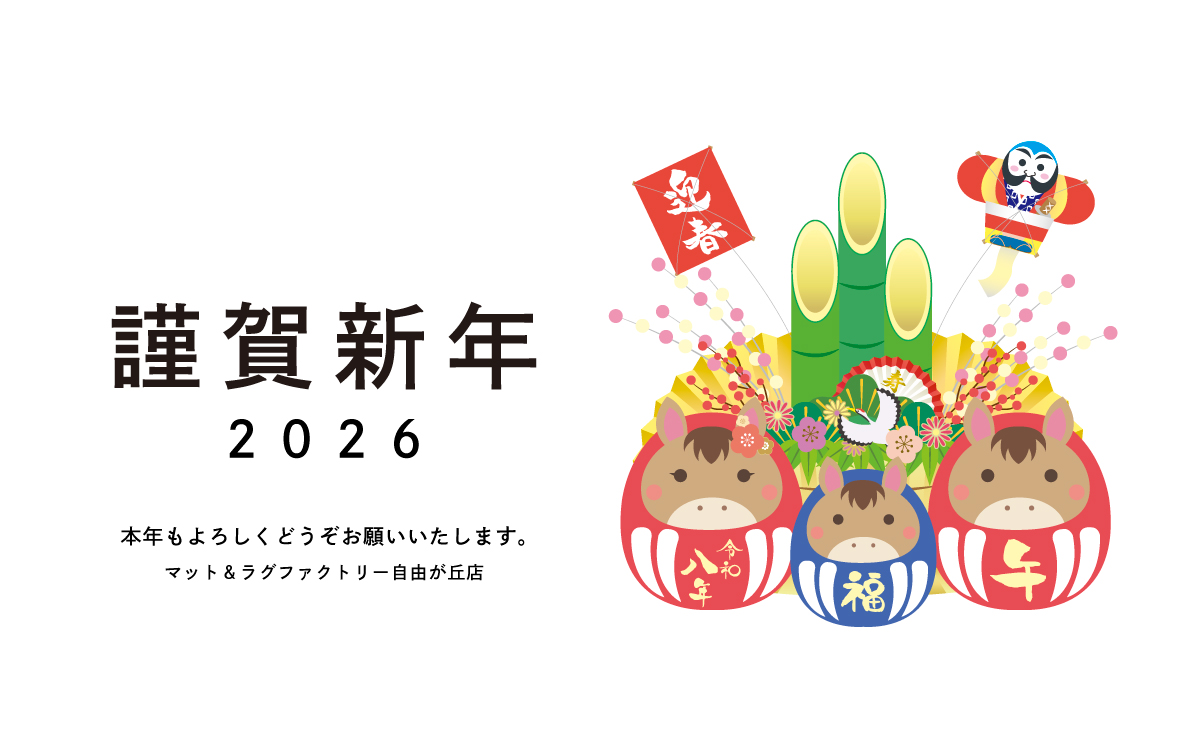 2026年 午年のイメージ